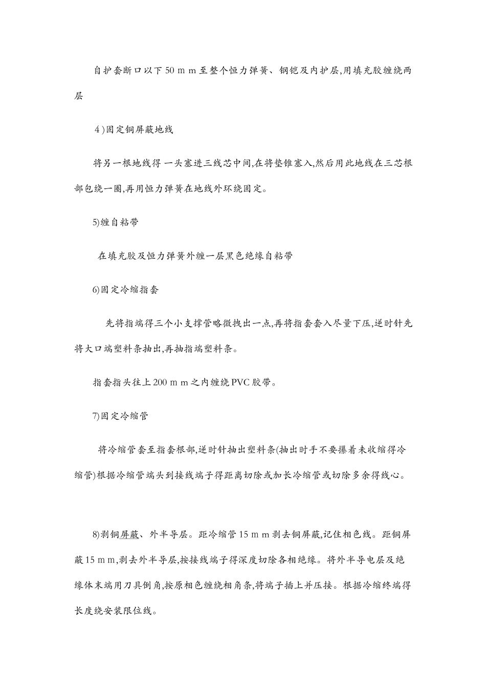 电力电缆的检修及制作工艺_第3页