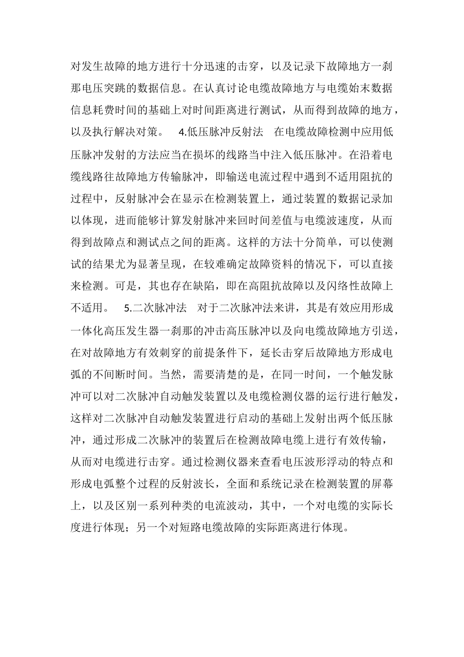电力电缆故障的检测方法_第2页