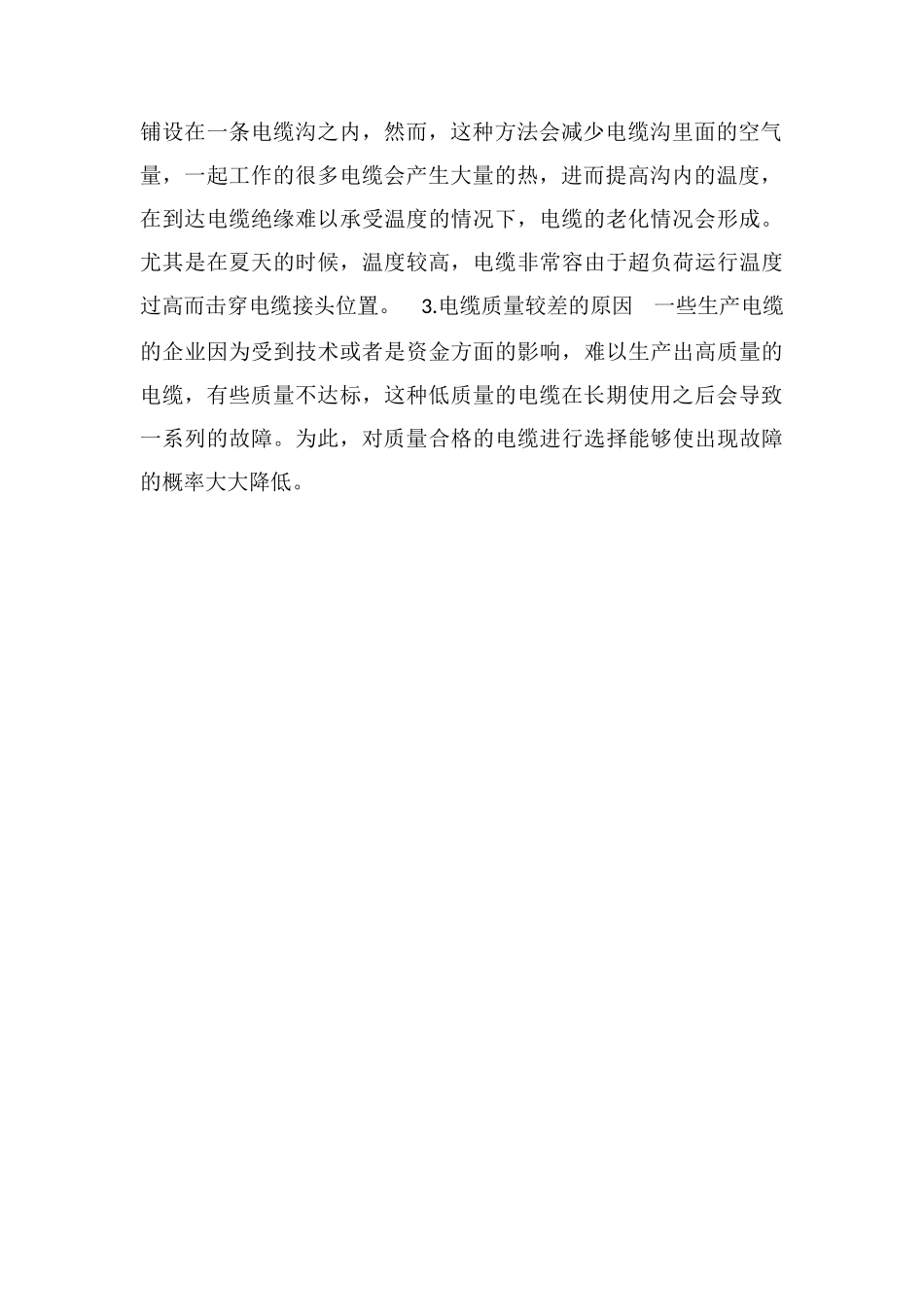 电力电缆故障的原因_第2页