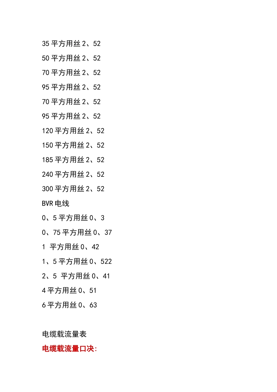 电力电缆的成本价格计算公式_第3页
