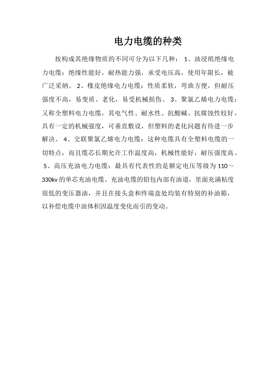 电力电缆的种类_第1页