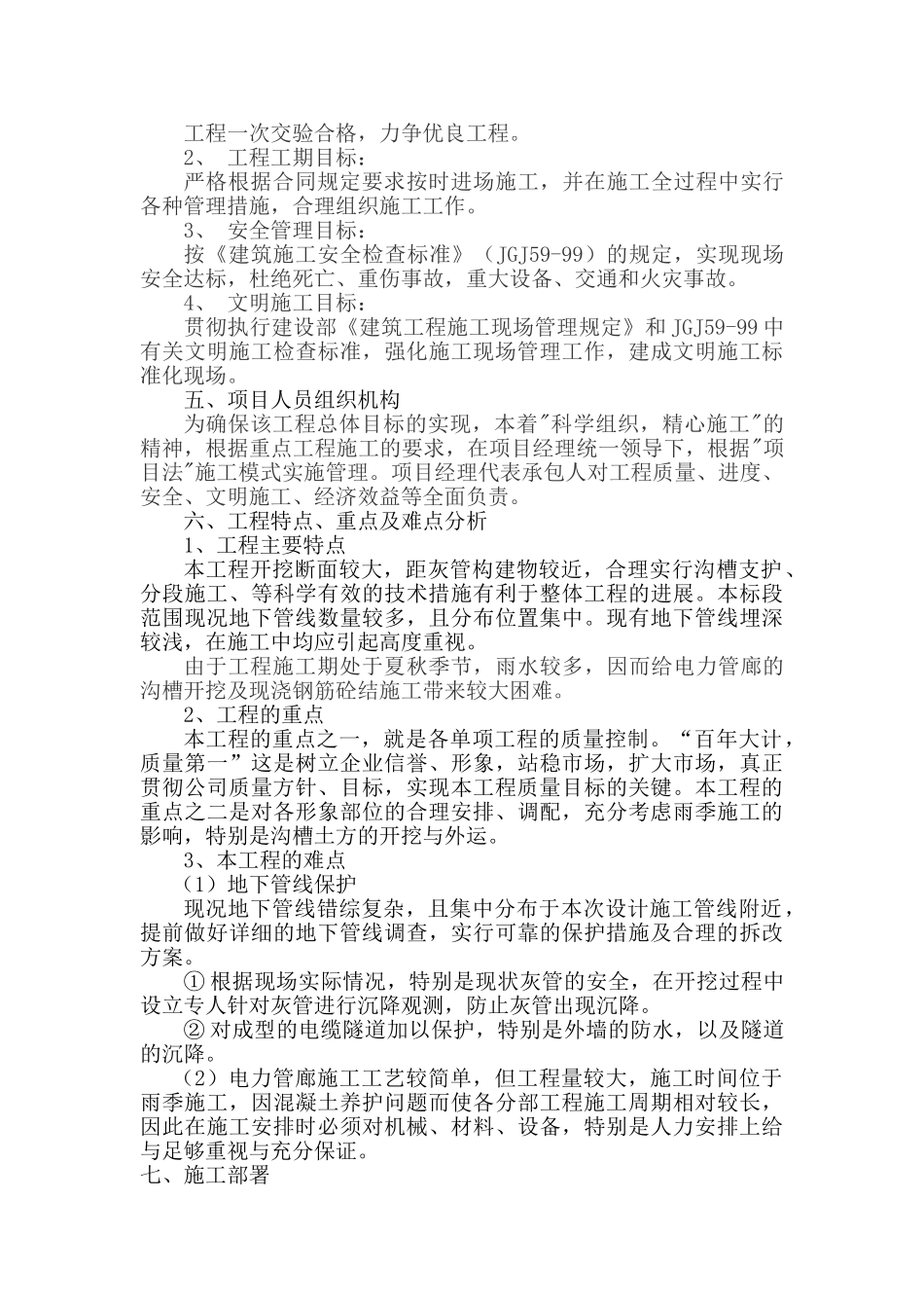 电力管廊混凝土工程方案_第3页