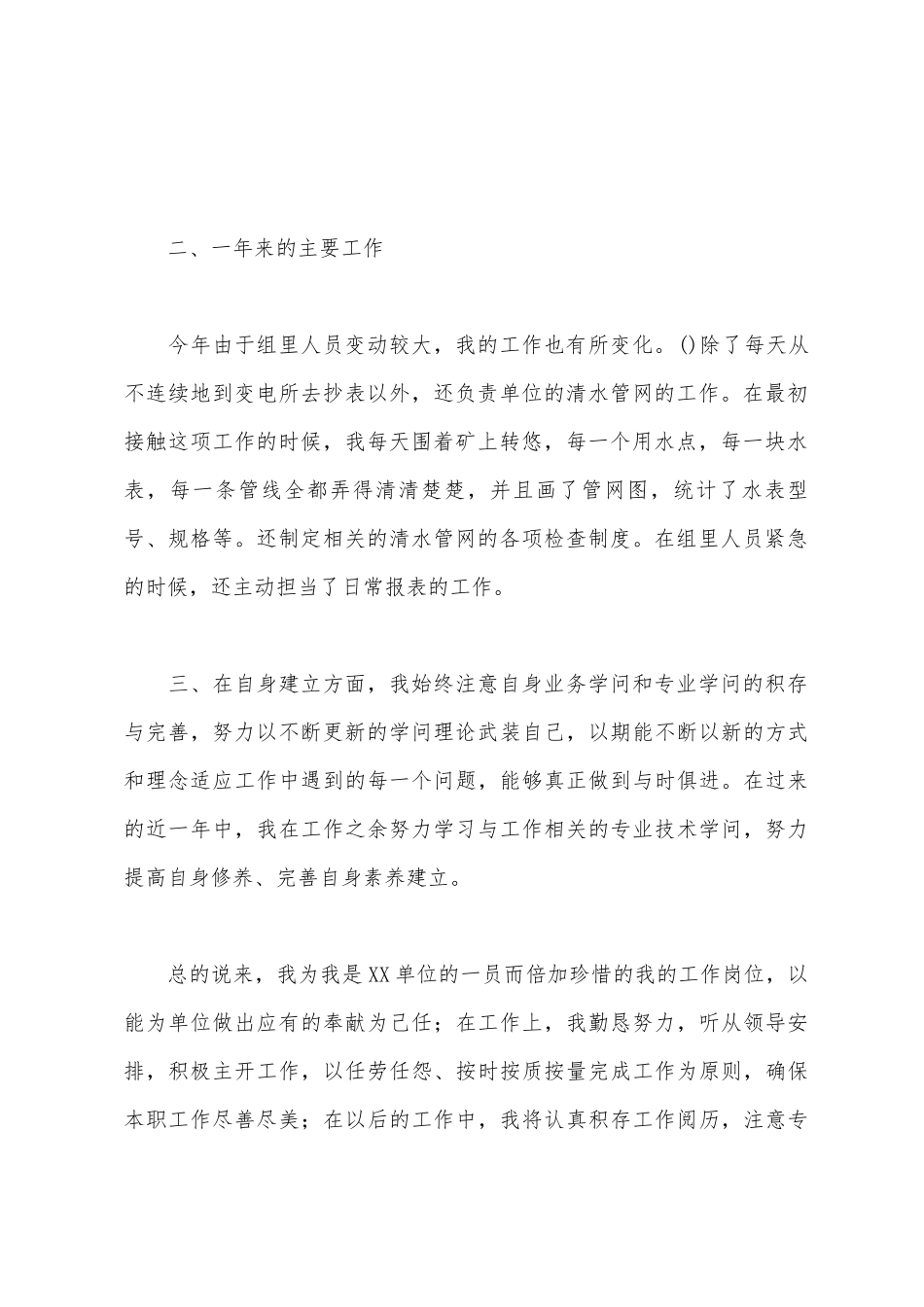 电力管理人员个人工作总结_第2页