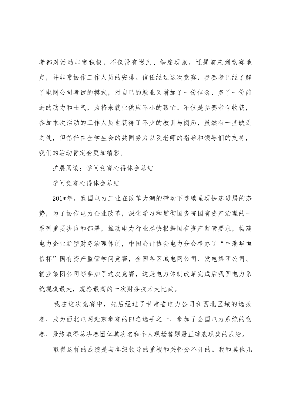 电力系统专业知识竞赛活动总结_第2页