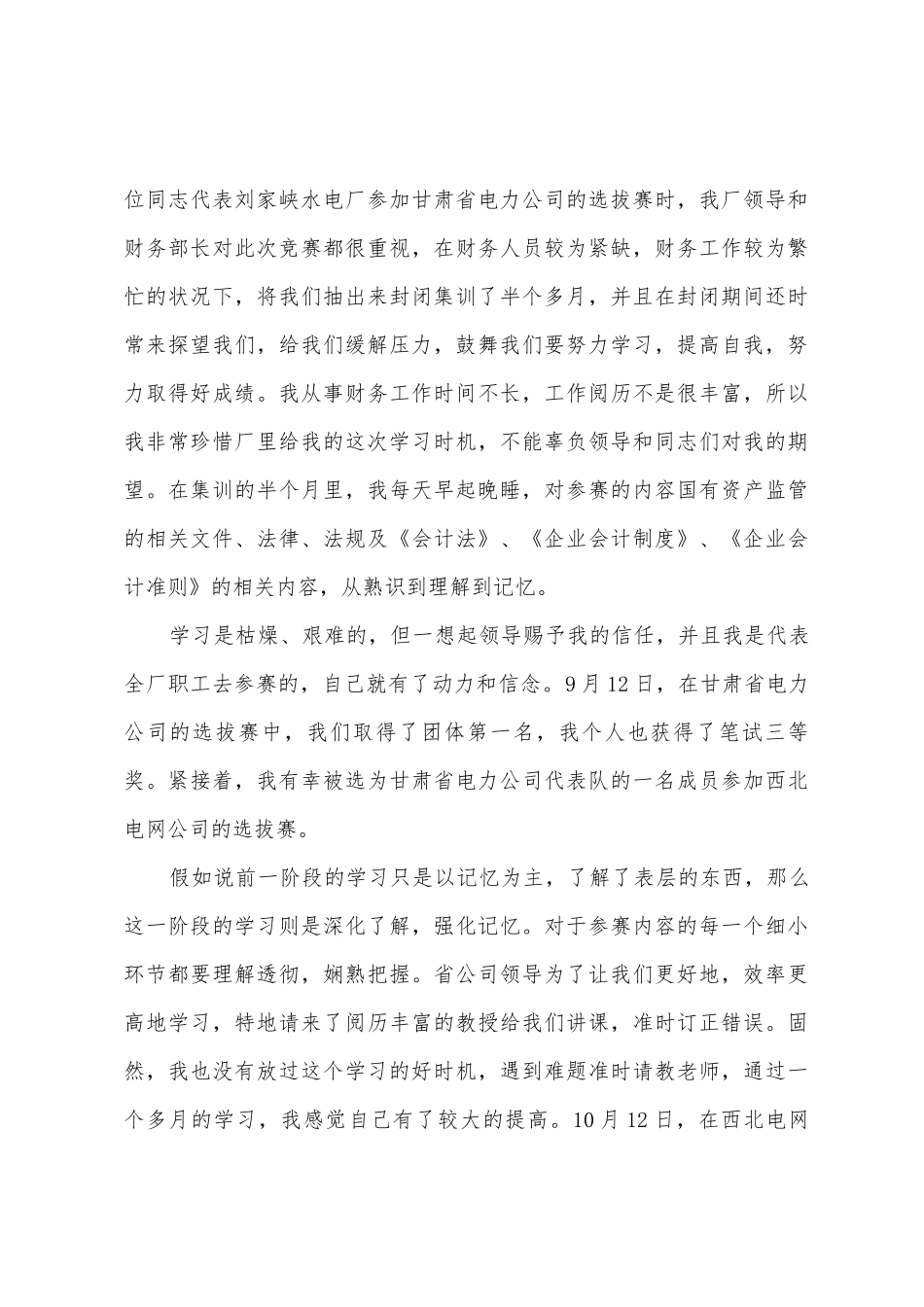 电力系统专业知识竞赛活动总结_第3页