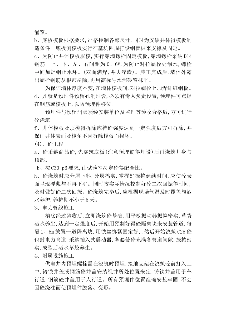 电力管道、电力井施工方案_第3页