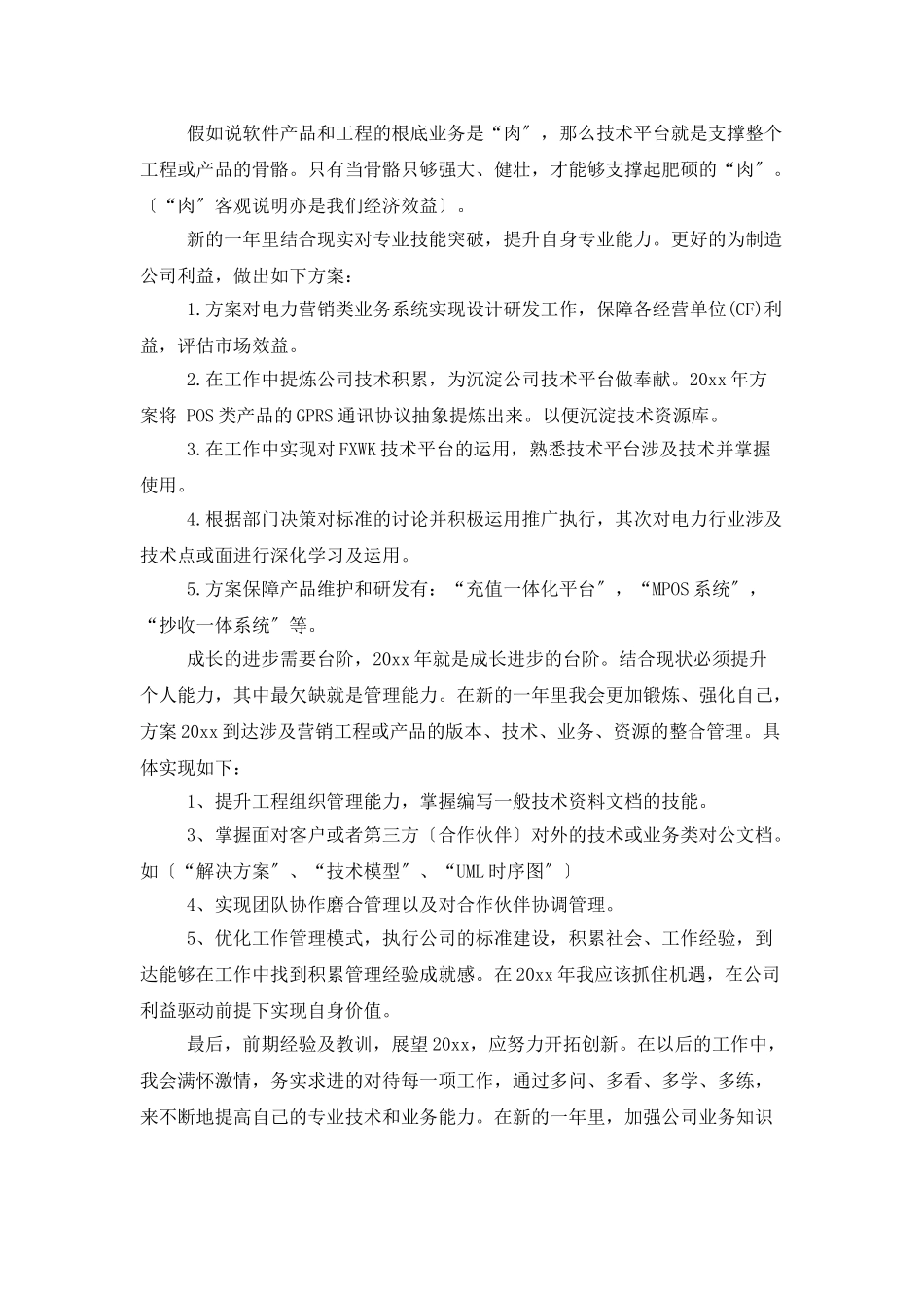 电力系统个人成长计划_第3页
