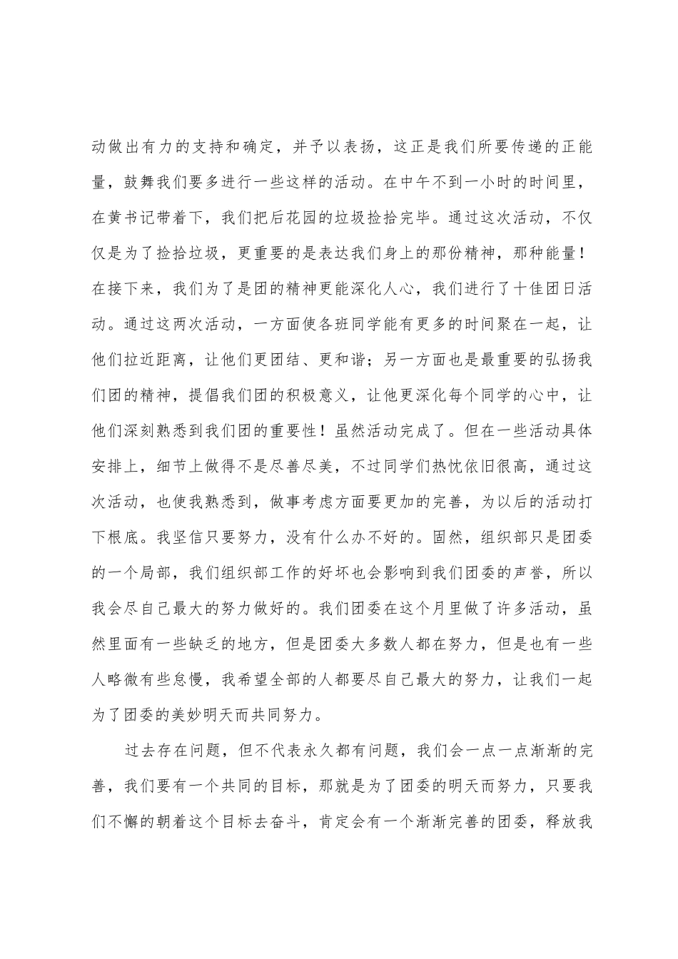 电力系团总支组织部三月份总结_第2页