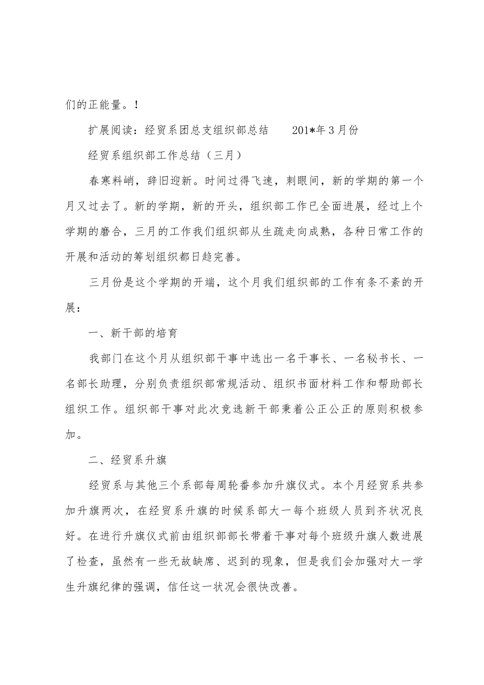 电力系团总支组织部三月份总结_第3页