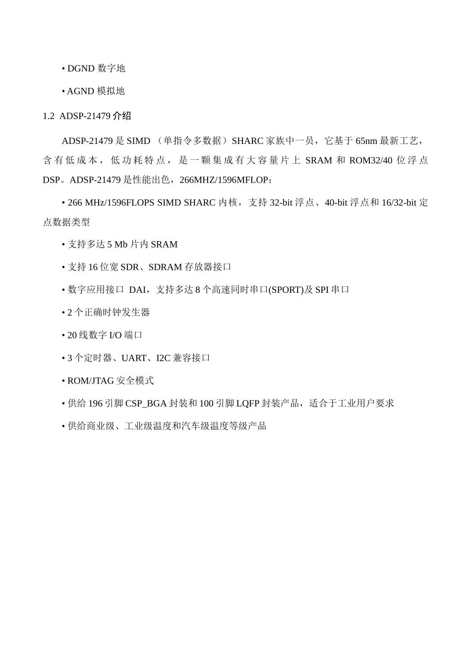 电力系统中多通道同步采样AD与浮点DSP通信的设计和实现_第3页