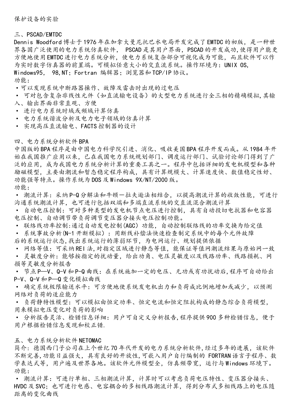 电力系统仿真分析软件介绍_第2页