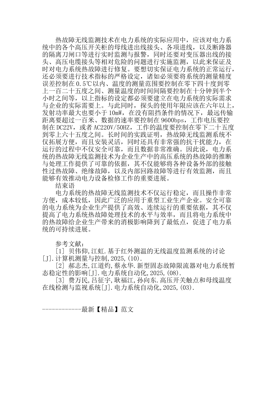 电力系统中的热故障无线监测技术分析_第3页