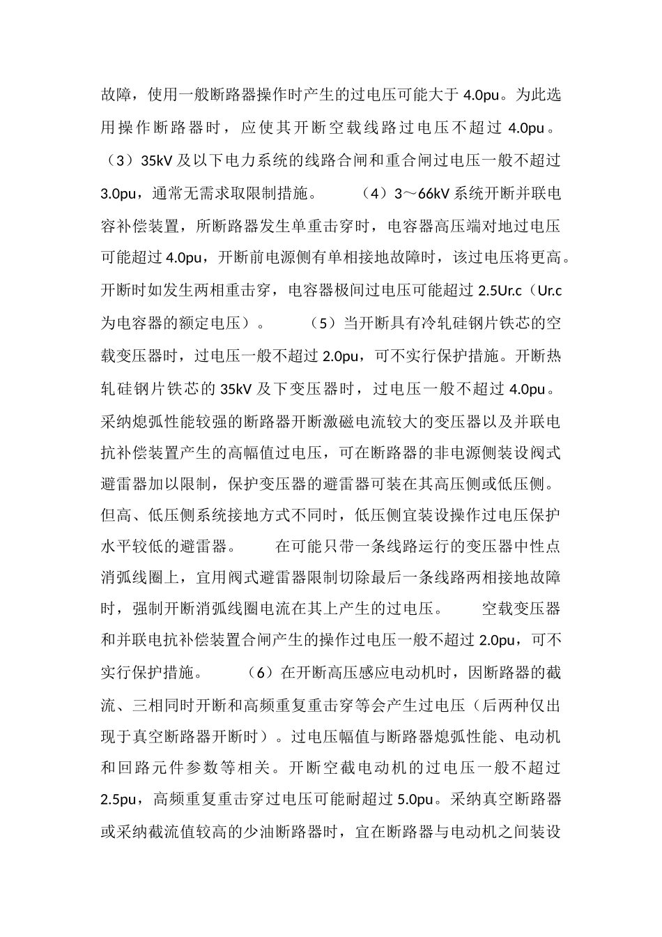 电力系统内过电压保护及绝缘配合_第3页