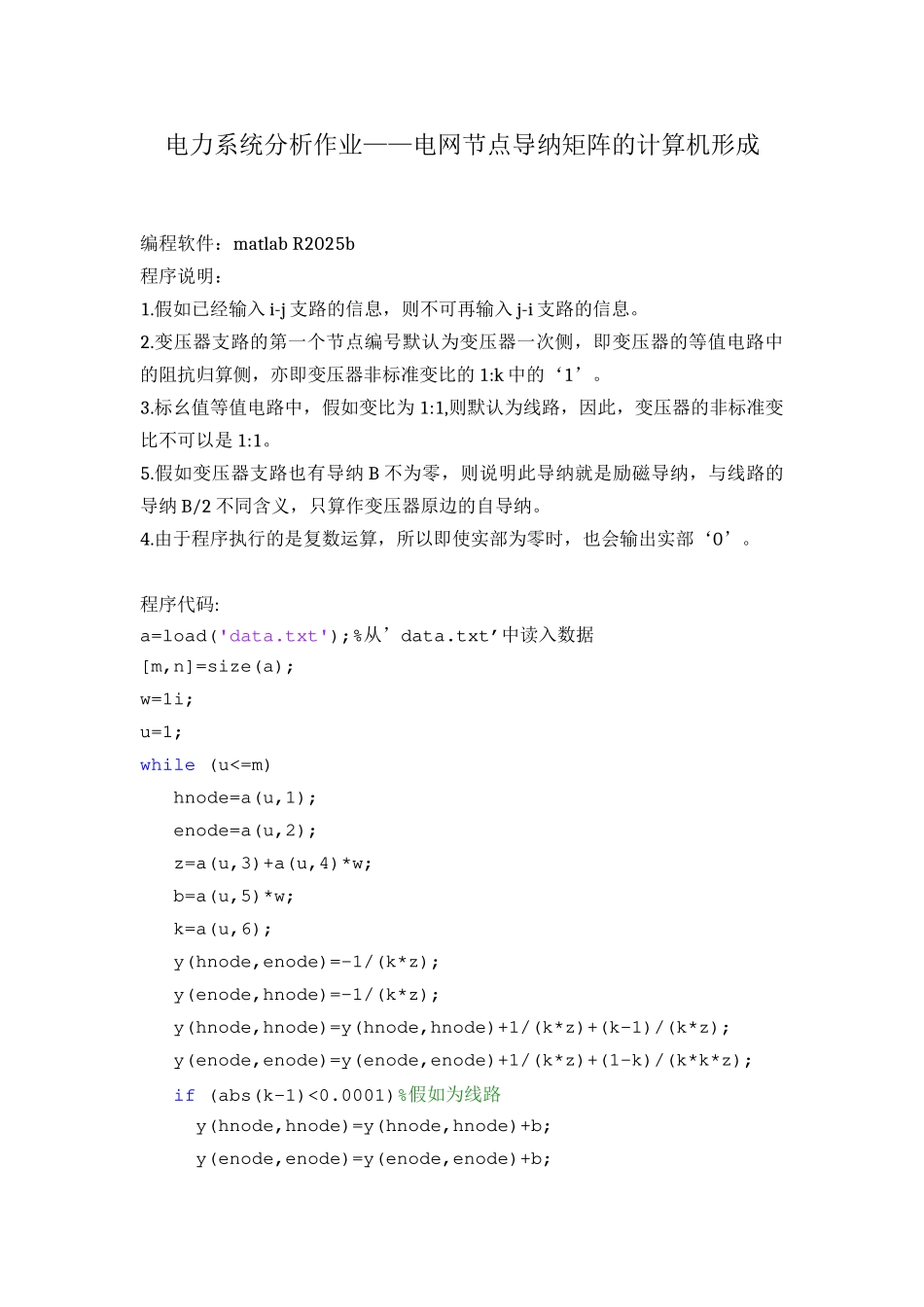 电力系统分析作业——电网节点导纳矩阵的计算机形成_第1页