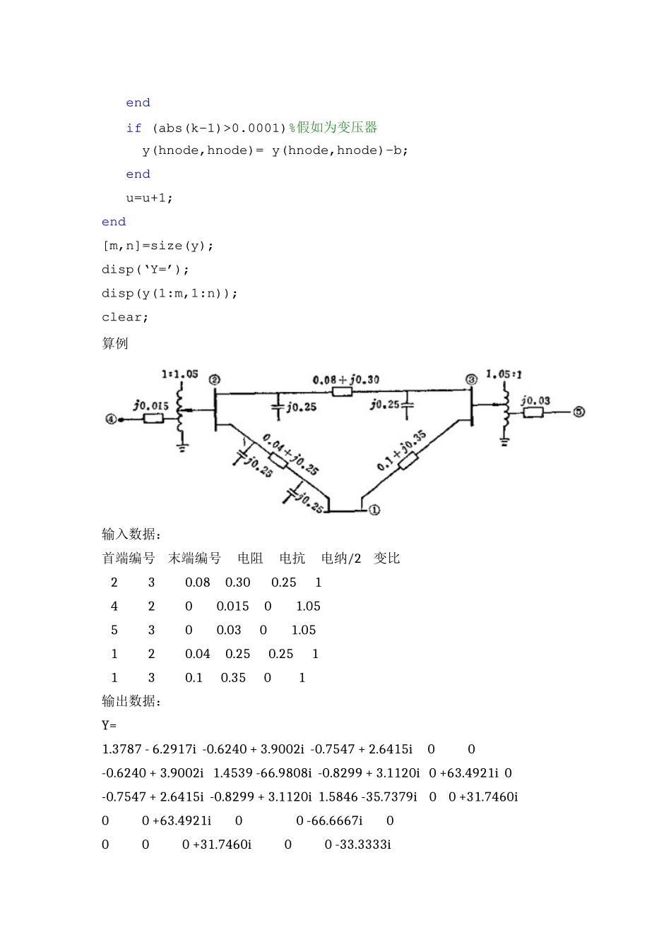 电力系统分析作业——电网节点导纳矩阵的计算机形成_第2页