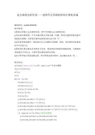 电力系统分析作业——电网节点导纳矩阵的计算机形成