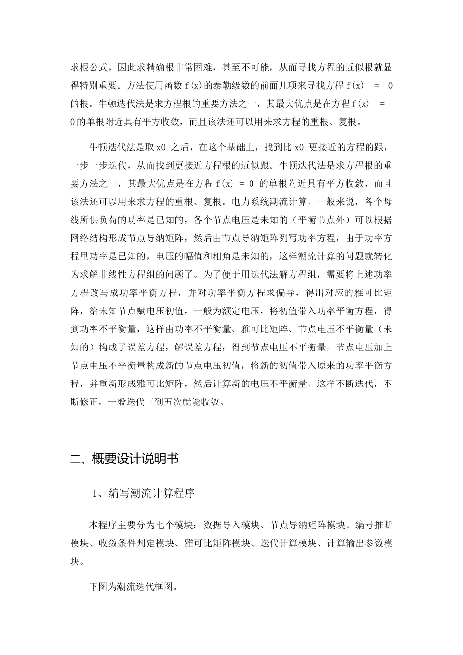 电力系统分析潮流计算matlab_第3页