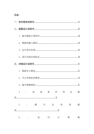 电力系统分析潮流计算matlab