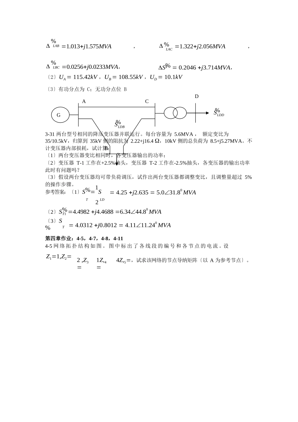 电力系统分析基础作业081013_第2页