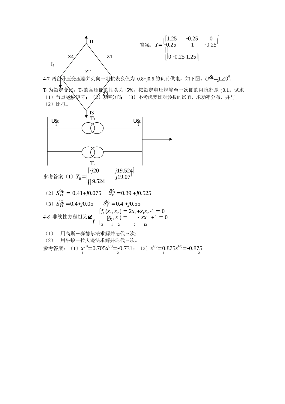 电力系统分析基础作业081013_第3页