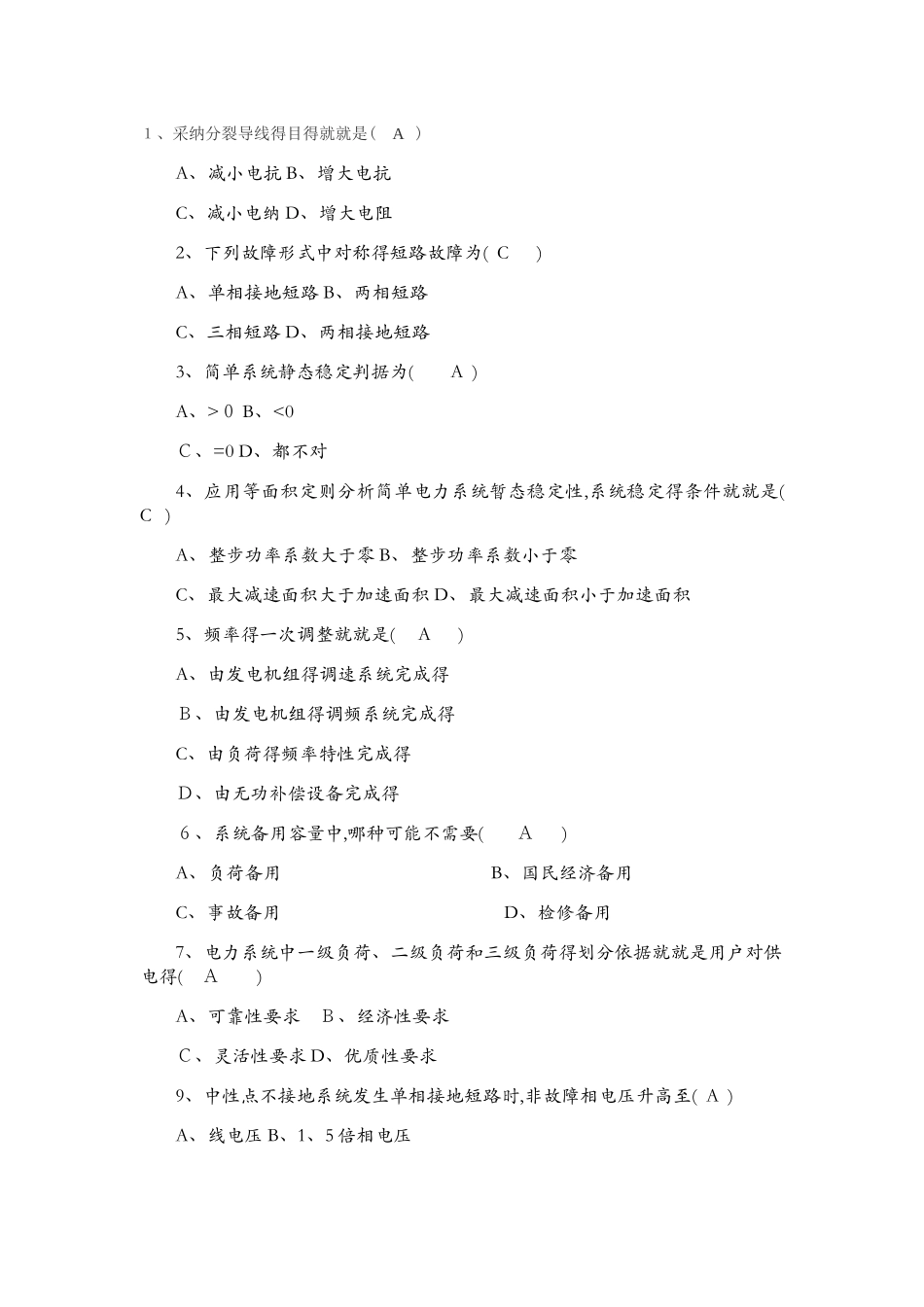 电力系统分析试题库_第1页
