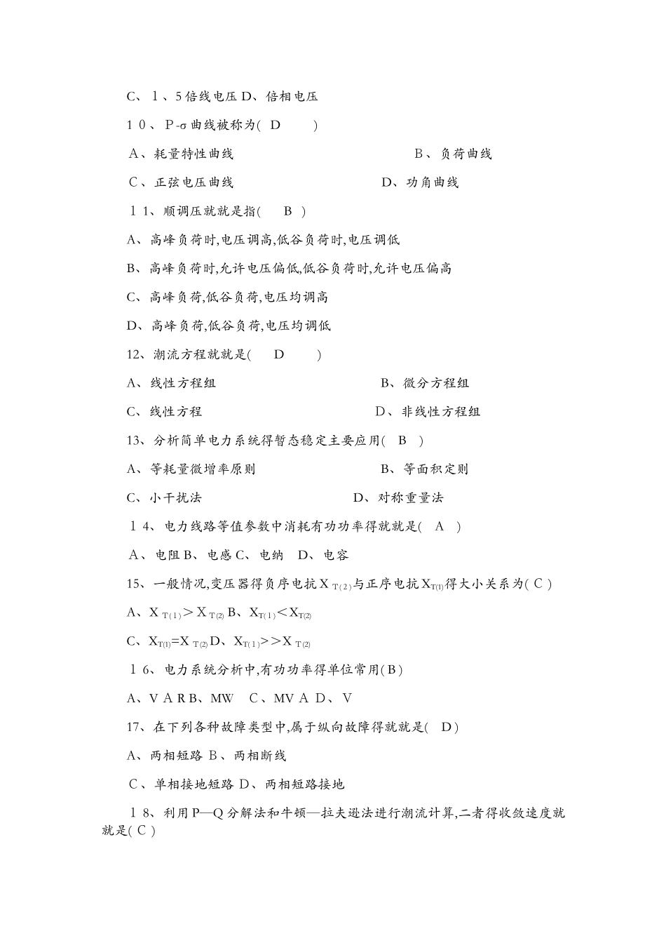 电力系统分析试题库_第2页
