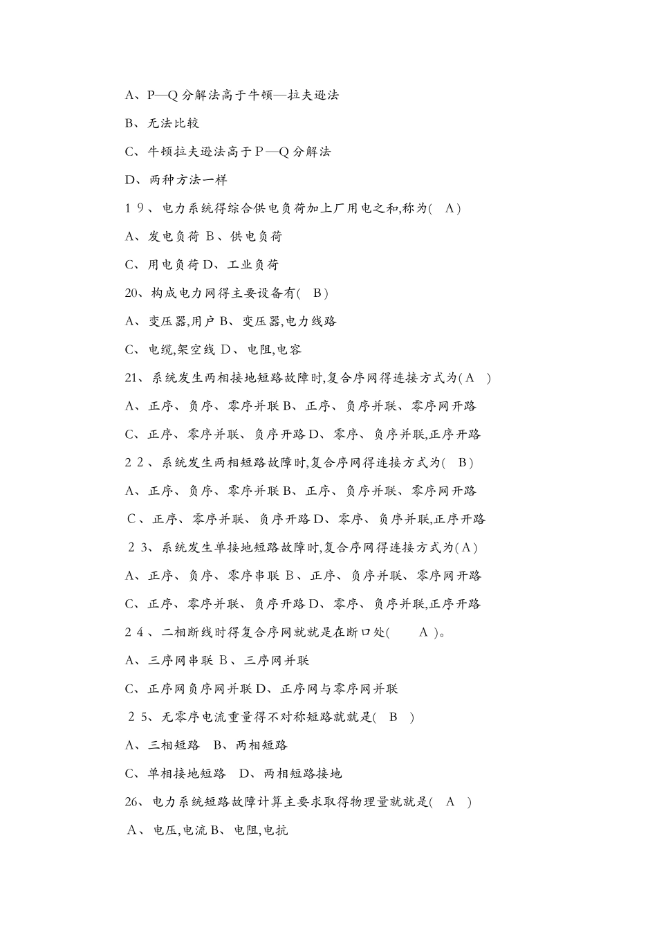 电力系统分析试题库_第3页