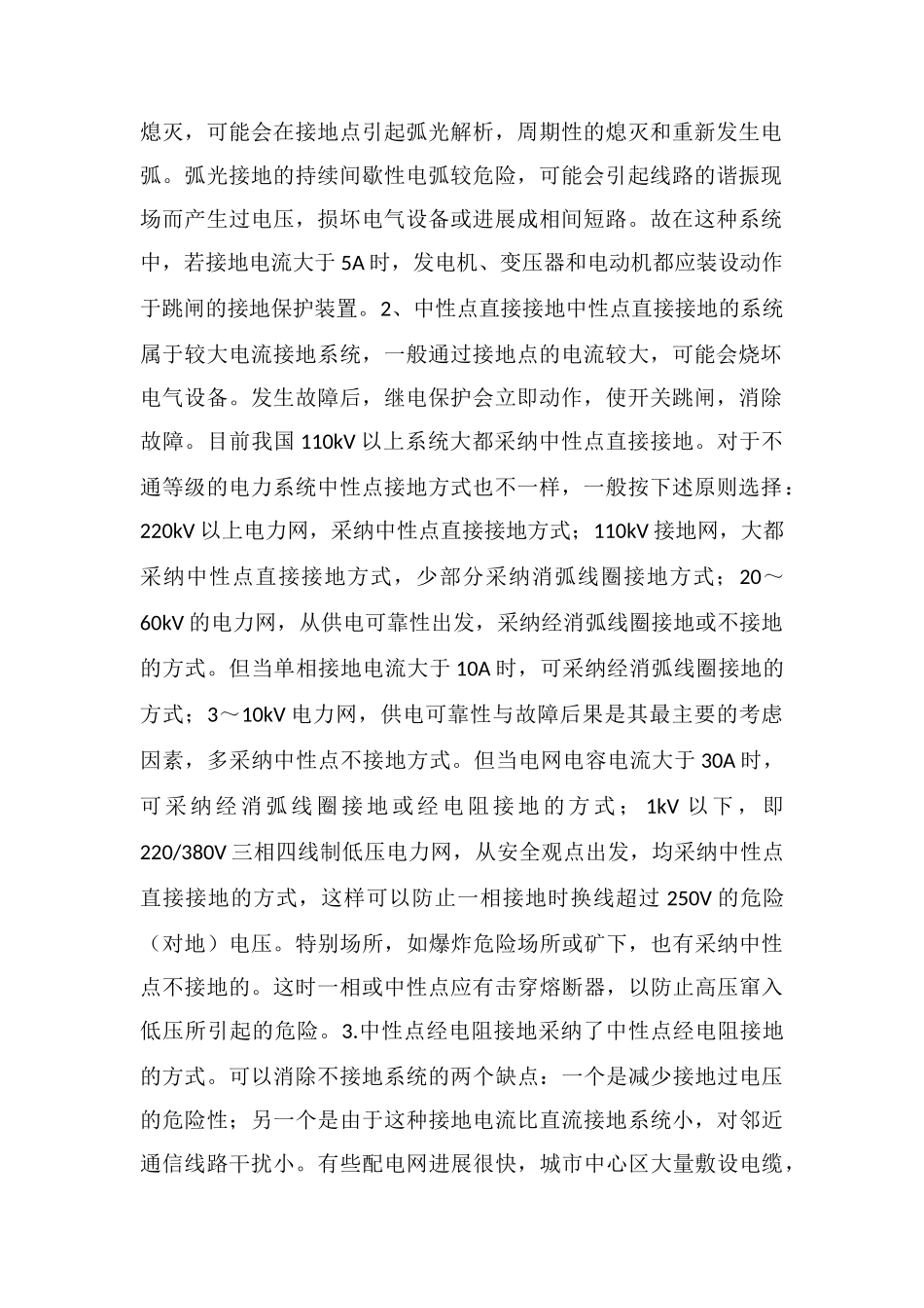 电力系统各种接地方式的比较_第2页