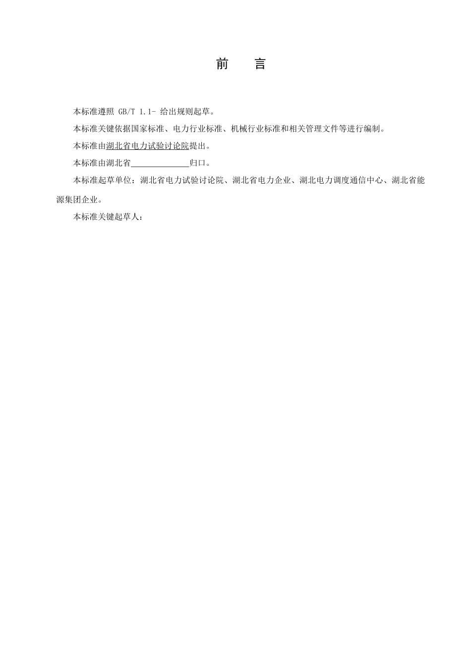 电力系统厂站端自动化系统现场验收标准规范_第3页