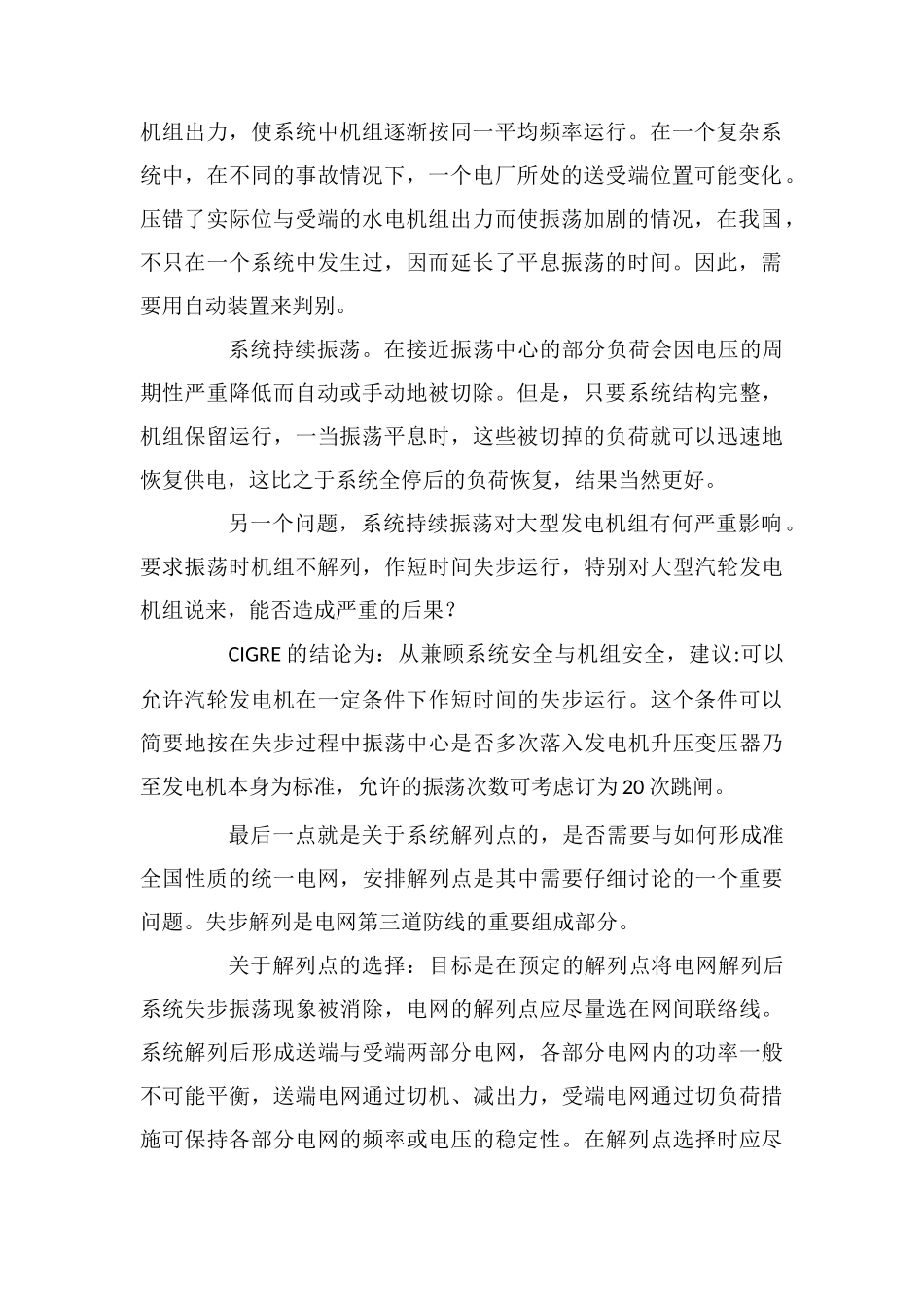 电力系统失稳对策_第2页