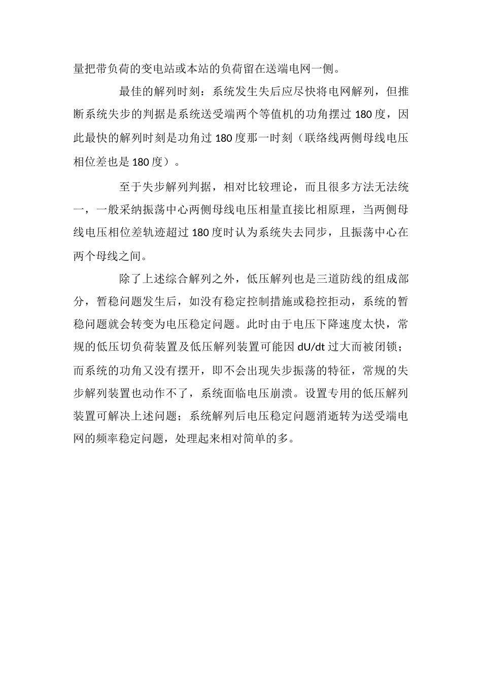 电力系统失稳对策_第3页
