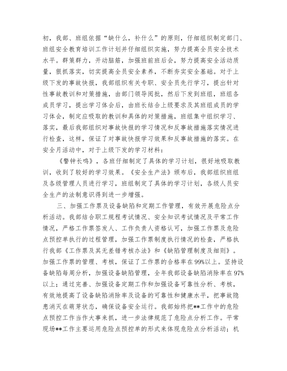 电力系统安全工作总结_第2页