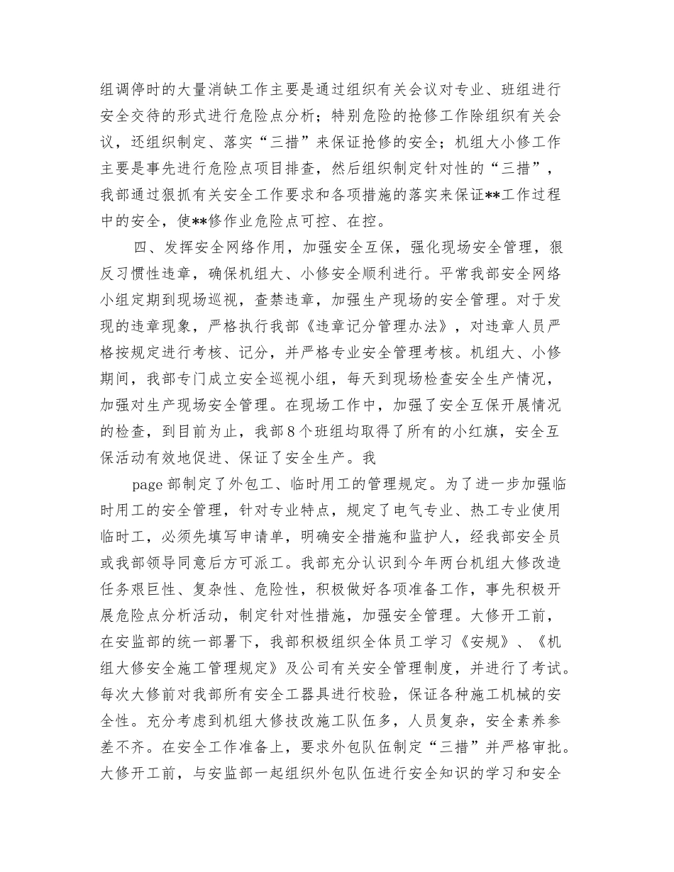 电力系统安全工作总结_第3页