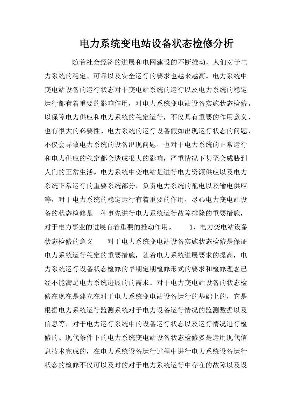 电力系统变电站设备状态检修分析_第1页