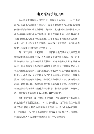电力系统接地分类