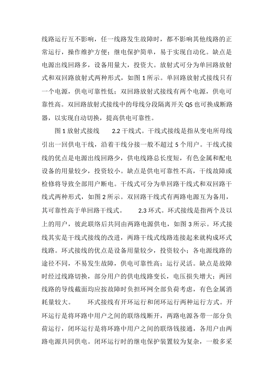 电力系统接线方式_第2页