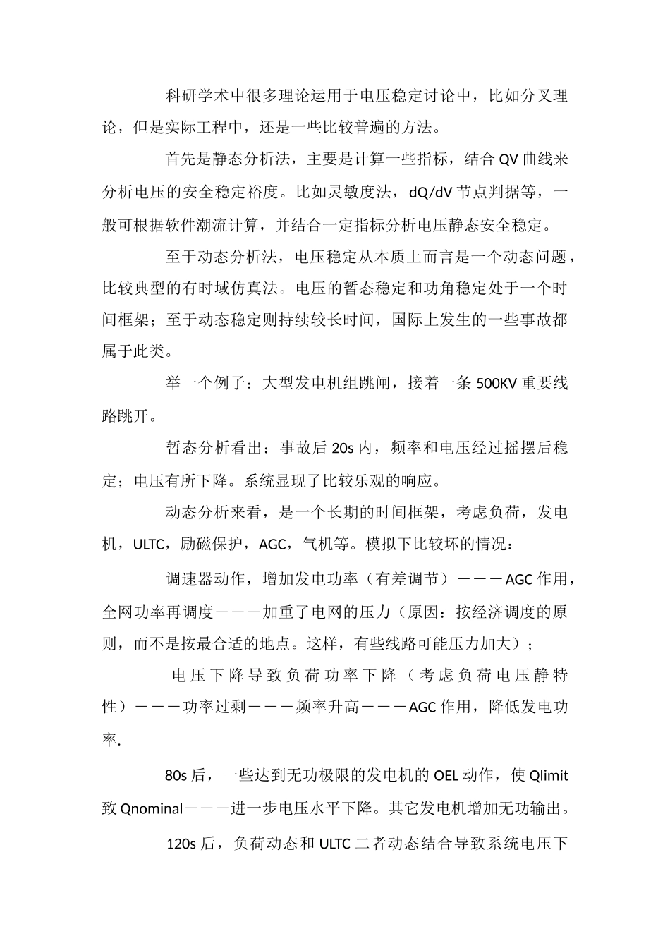 电力系统电压稳定_第2页