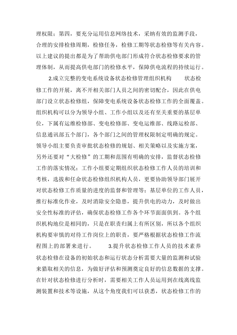 电力系统状态检修技术_第2页