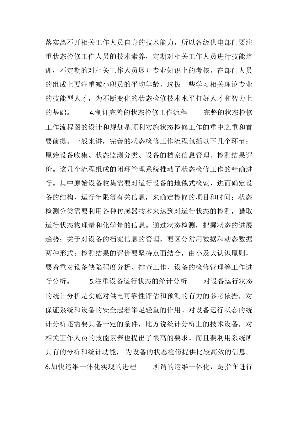 电力系统状态检修技术_第3页