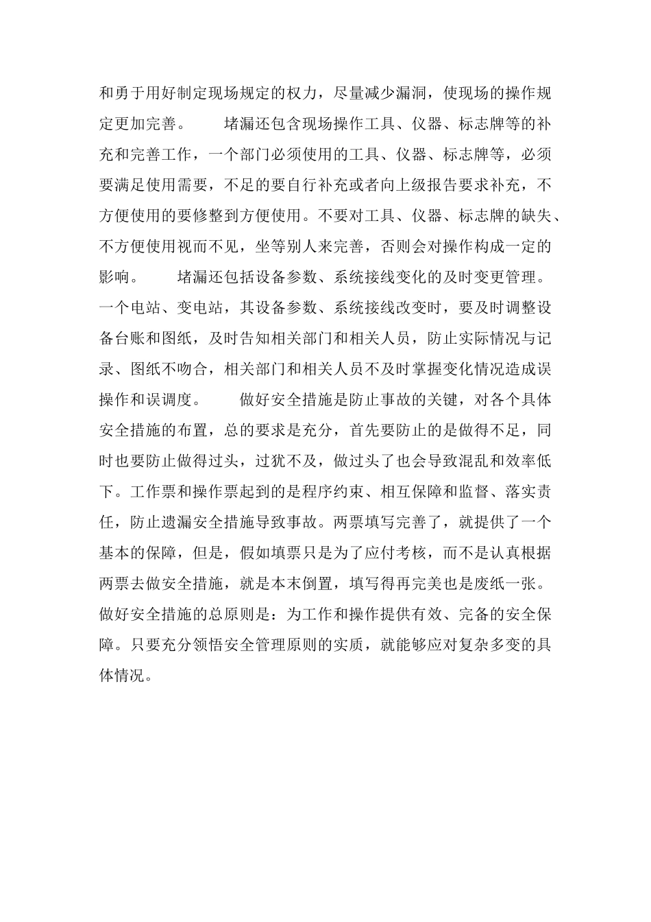 电力系统电气误操作事故的预防措施_第3页