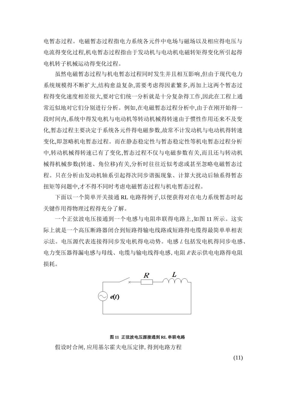 电力系统电磁暂态概述_第2页