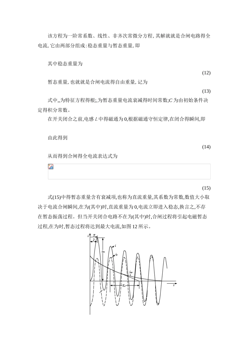 电力系统电磁暂态概述_第3页