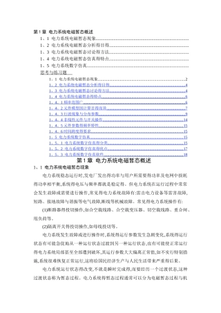 电力系统电磁暂态概述