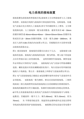 电力系统的接地装置