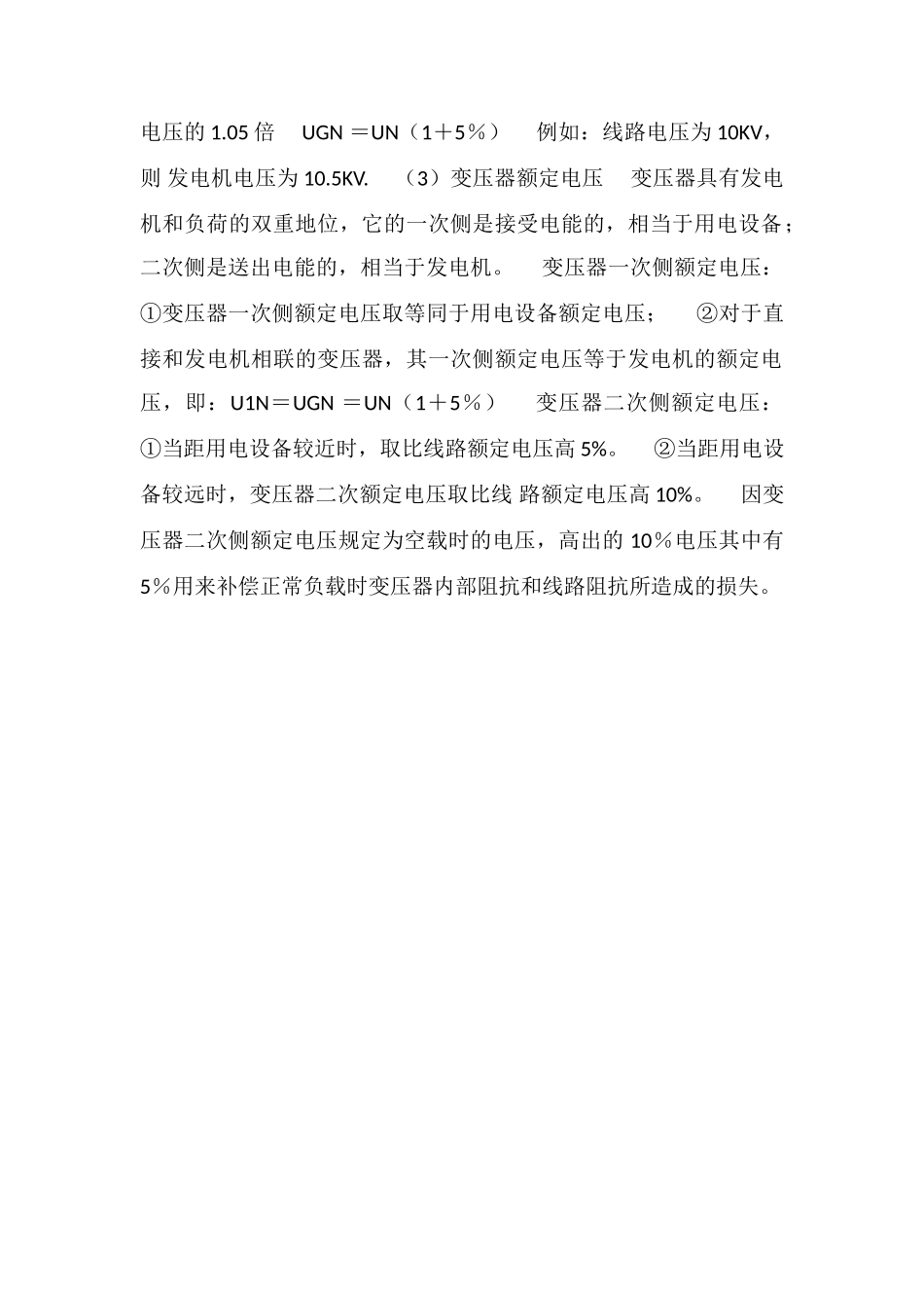 电力系统的基本概念_第2页