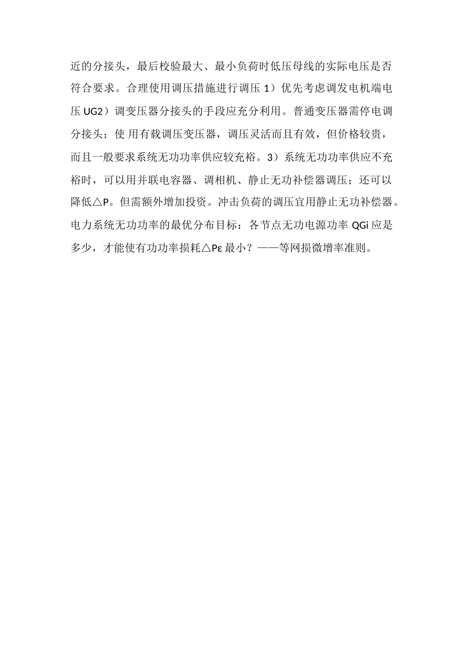 电力系统的无功功率和电压调整_第2页