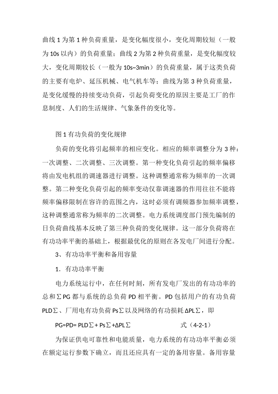 电力系统的有功功率平衡_第2页