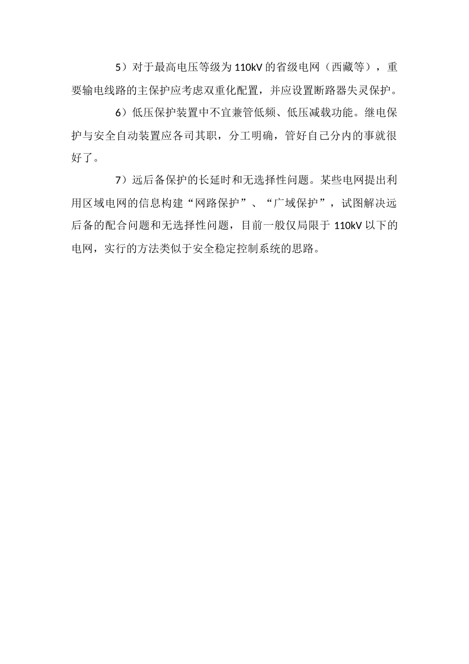 电力系统稳定对继电保护的要求_第2页