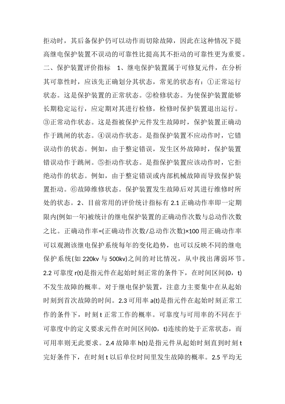 电力系统继电保护基础知识_第2页