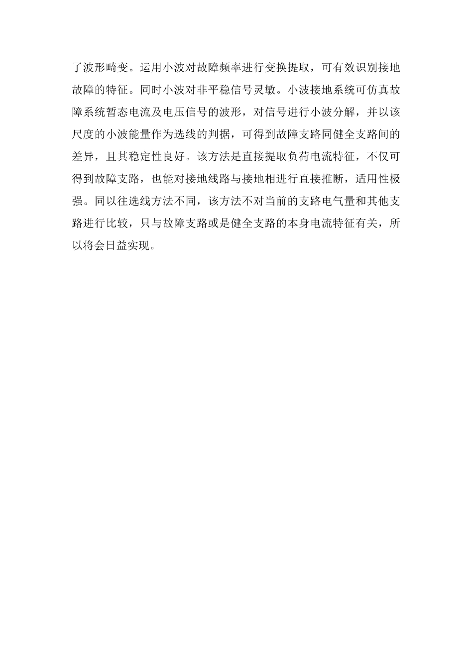 电力系统继电保护故障检测方法_第2页